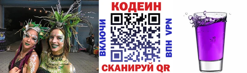 Кодеиновый сироп Lean напиток Lean (лин)  Чкаловск 