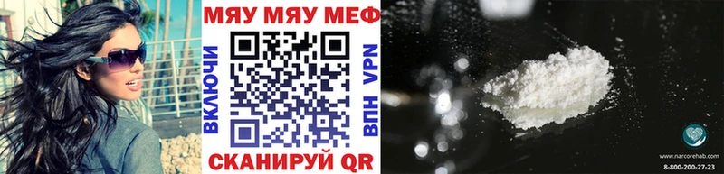 купить закладку  Чкаловск  МЕФ мяу мяу 
